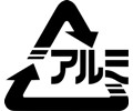 アルミ缶