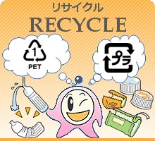 recycle画像