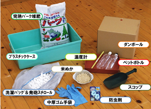 準備するもの
